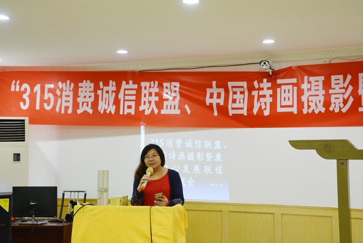 315消費誠信聯盟、中國詩畫攝影暨康養中心發展聯誼座談會召開