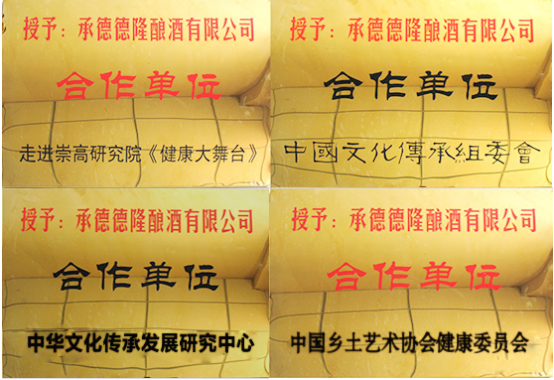 德隆酒業(yè)《愛》酒行動(dòng) 電影《六月的雪》即將開拍