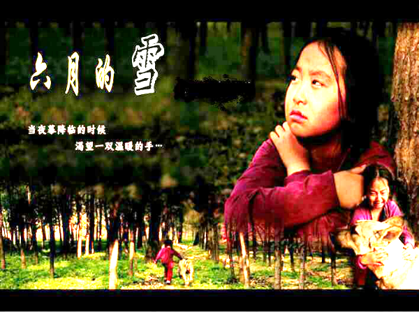 德隆酒業(yè)《愛》酒行動(dòng) 電影《六月的雪》即將開拍