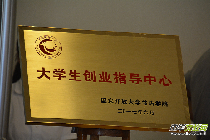 國家開放大學書法教育新舉措 打造“一體兩翼” 突出“三個助力”