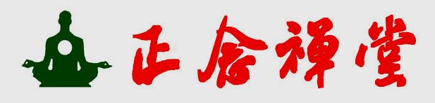“正念禪堂”國學研究中心全國各市縣加盟開啟