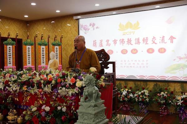 2017葫蘆島市佛教講經交流會在佛光山普濟寺隆重舉行