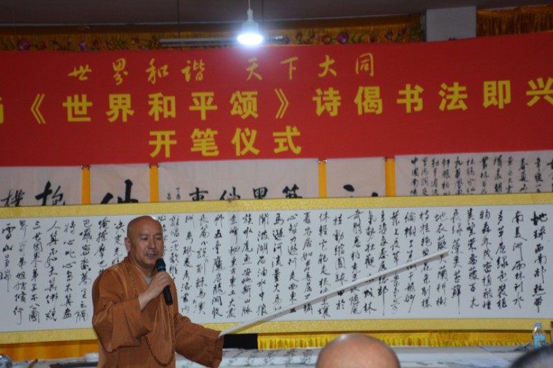 2017中國五臺山千僧齋筵·世界和平祈福大法會暨妙生大和尚詩偈即興創作正念正心詩文書畫攝影筆會在普化寺隆重舉