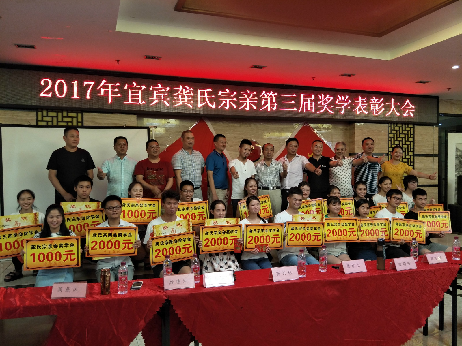 宜賓龔氏宗親第三屆獎(jiǎng)學(xué)表彰大會(huì)圓滿成功