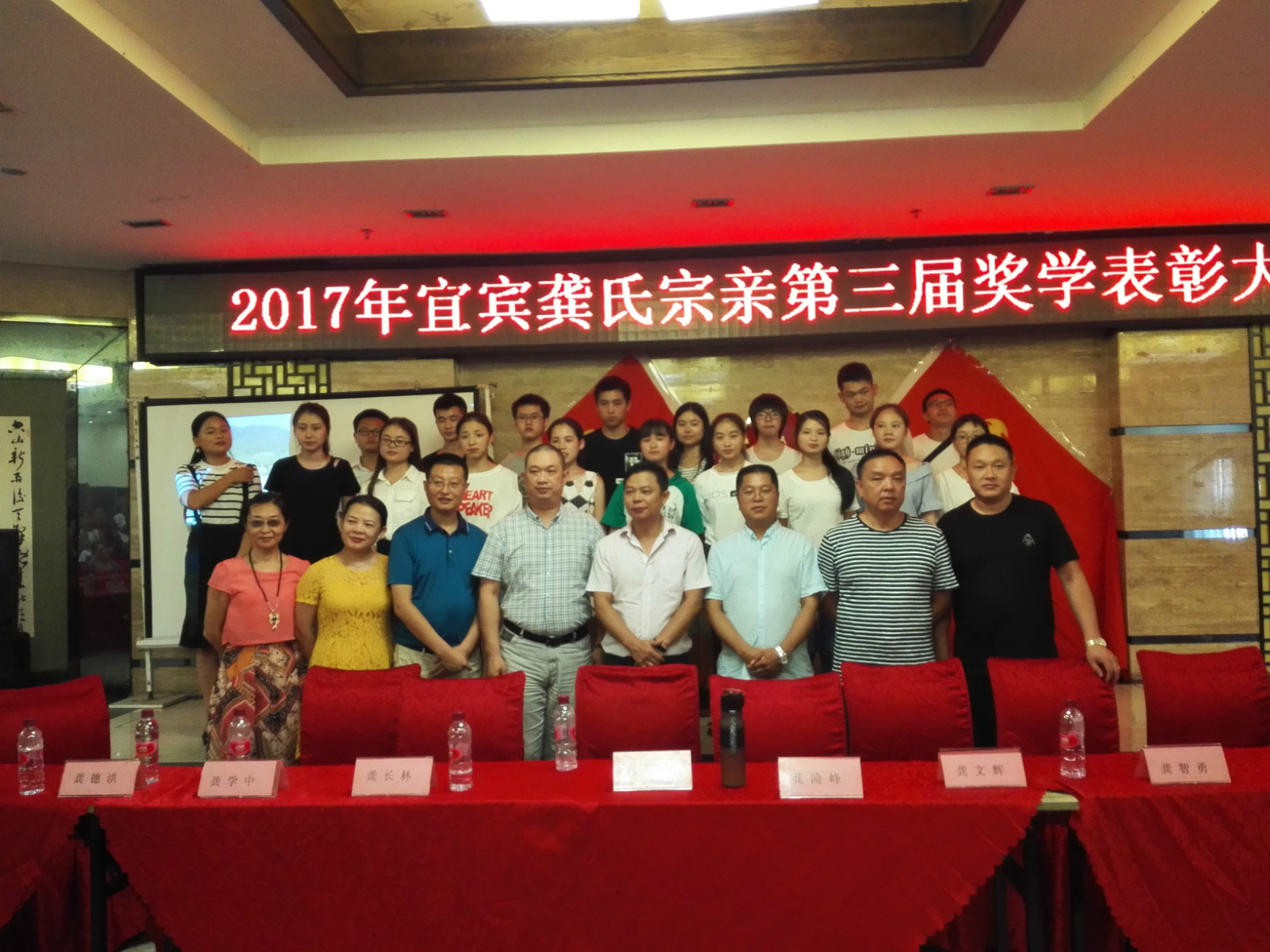 宜賓龔氏宗親第三屆獎(jiǎng)學(xué)表彰大會(huì)圓滿成功