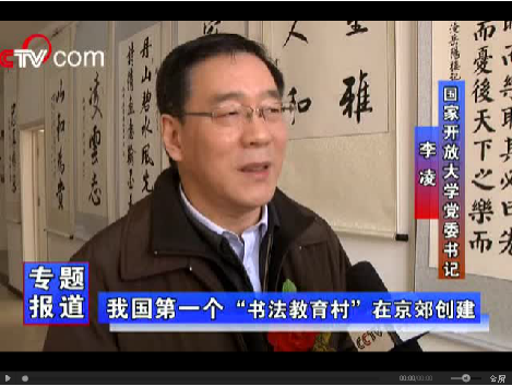 中國書法教育村建設座談會在京召開