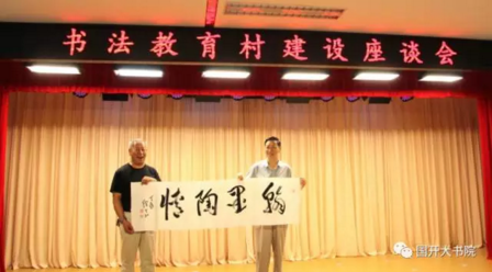 中國書法教育村建設座談會在京召開 中國書法教育村建設座談會在京召開