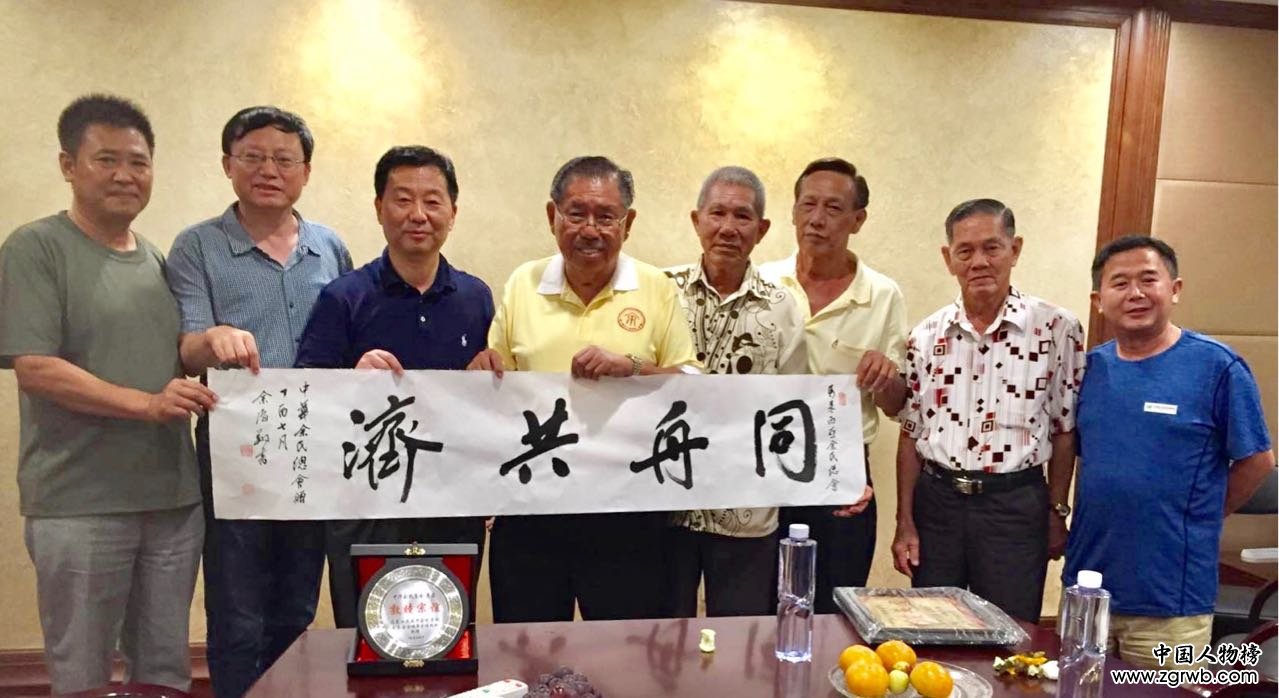 萬里隔不斷 余氏一家情——余氏宗親懇親交流會(huì)側(cè)記