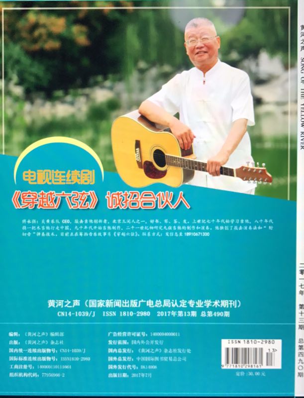 傅永強——樂隊CEO，九弦吉他的創(chuàng)造者