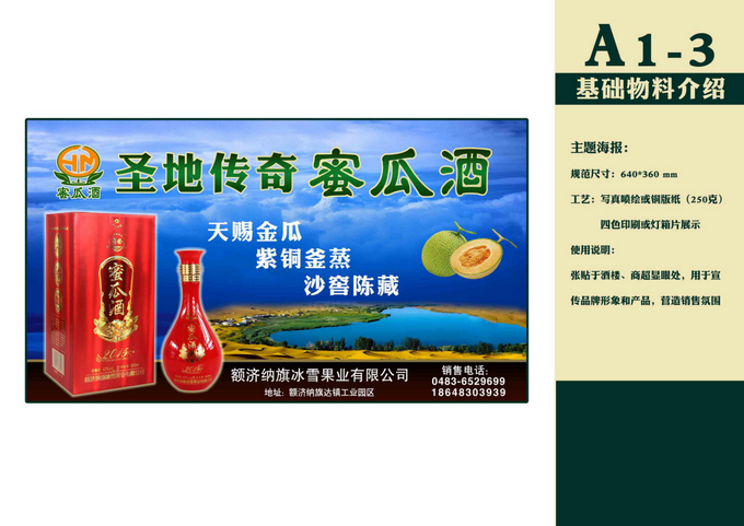 蜜瓜出居延，酒香人自醉——記額濟納旗冰雪果業有限公司及總經理程生國