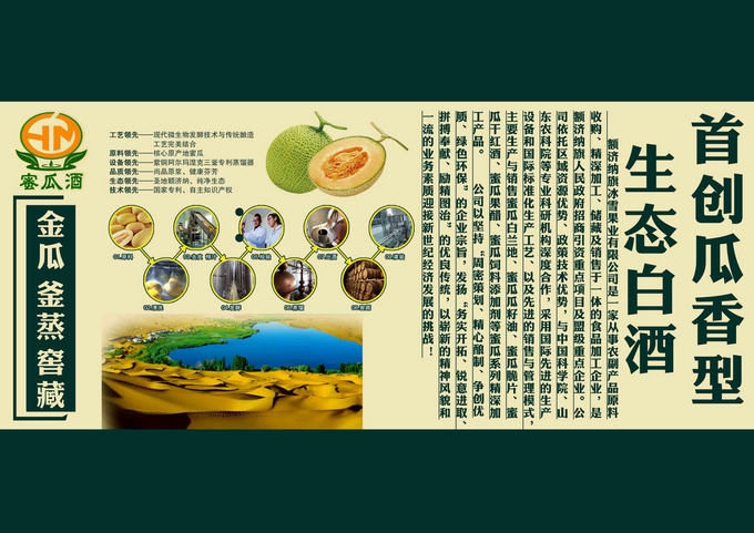 蜜瓜出居延，酒香人自醉——記額濟納旗冰雪果業有限公司及總經理程生國