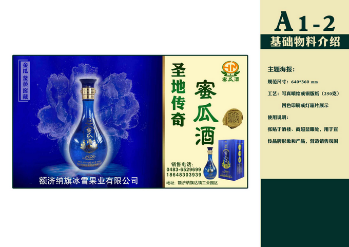 蜜瓜出居延，酒香人自醉——記額濟納旗冰雪果業有限公司及總經理程生國