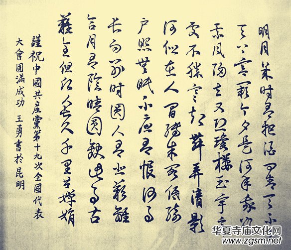 上海市硬筆書法家聯誼會“喜迎十九大·翰墨寄情懷”全國書法作品網絡展