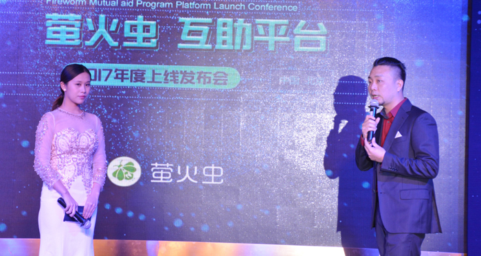 “螢火蟲互助計劃”啟動儀式暨平臺上線發布會在京召開