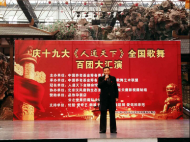  慶十九大《人通天下》全國歌舞百團大匯演 