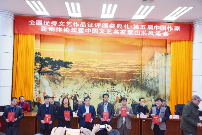 第五屆中國作家新創作論壇暨 中國文藝名家泰山采風筆會成功舉辦
