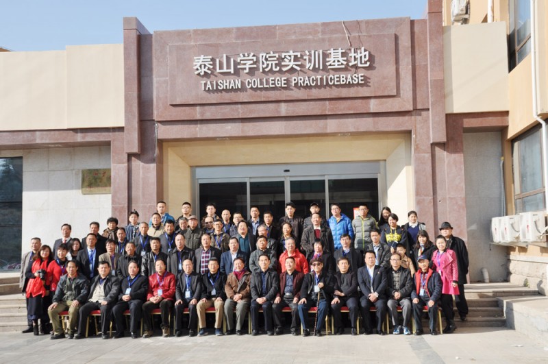 第五屆中國作家新創作論壇暨 中國文藝名家泰山采風筆會成功舉辦