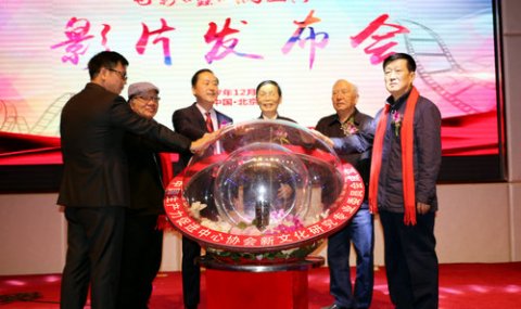 中國生產力促進中心協會新文化研究專業委員會在京成立