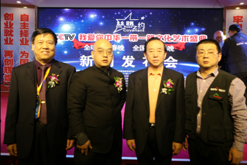 絲路之約CCTV 我愛你中華一帶一路文化藝術盛典-華人春晚、少兒春晚新聞發布會在沈陽舉行