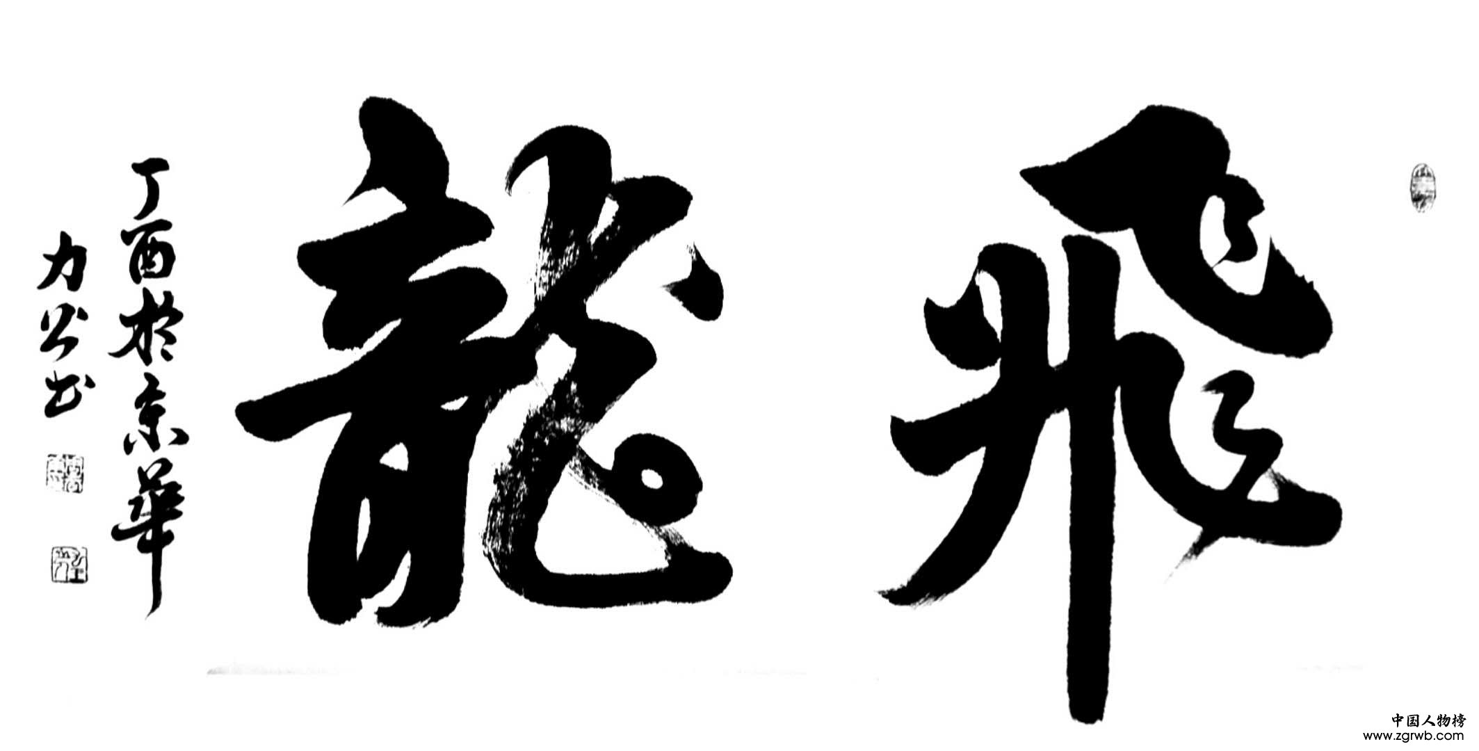 從戎不忘書風雅，春秋翰墨出華章 --記周春華書法藝術
