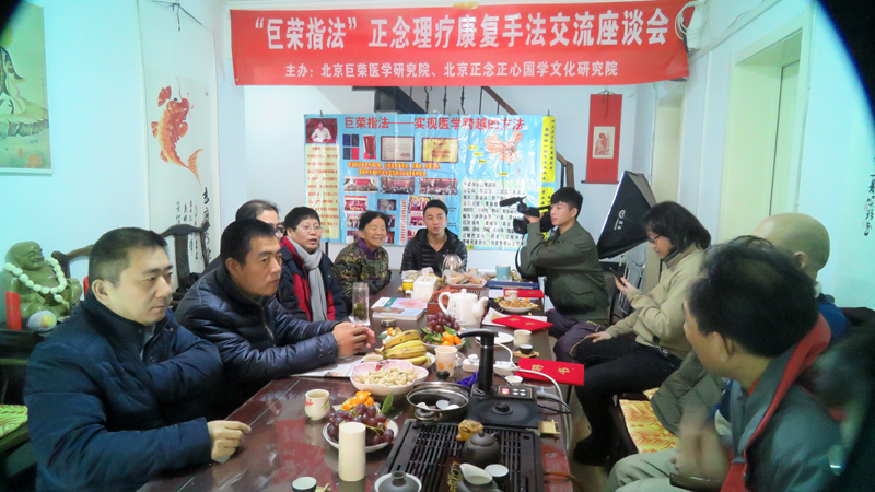 “巨榮指法”正念理療康復(fù)手法交流座談會(huì)在京召開