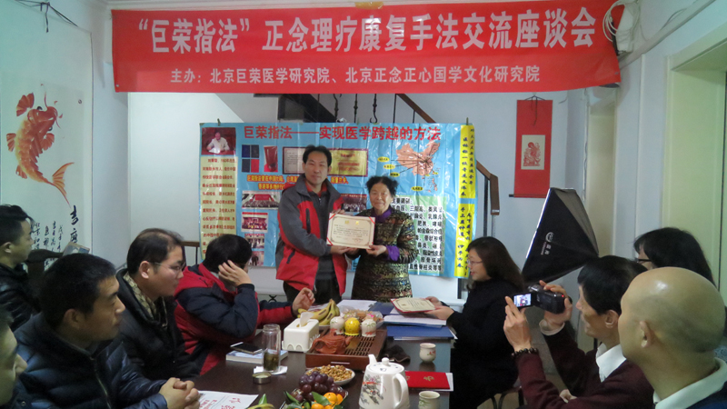 “巨榮指法”正念理療康復(fù)手法交流座談會(huì)在京召開
