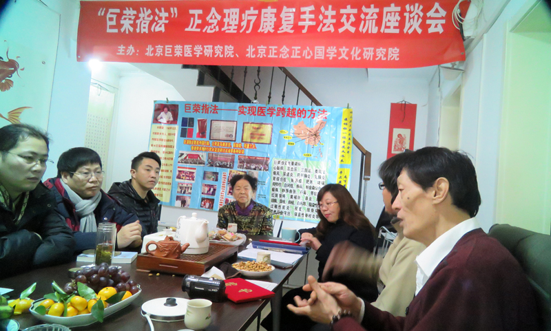 “巨榮指法”正念理療康復(fù)手法交流座談會(huì)在京召開