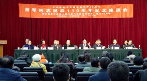 首都文藝界紀(jì)念著名作家蕭軍同志誕辰110周年座談會在京召開