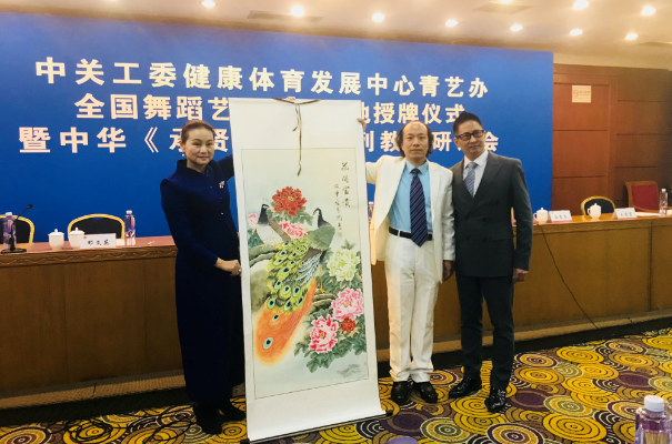中關工委健體中心青藝辦基地授牌儀式暨中華《承賢樂舞》系列教材研討會舉行