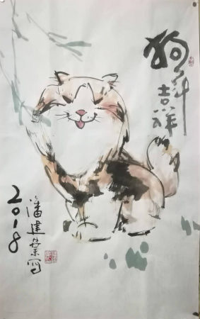 狗年興旺,幸福滿滿!畫家潘建業筆下的狗 狗年興旺,幸福滿滿!畫家潘建業筆下的狗