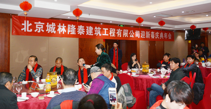 北京城林隆泰迎新春慶典年會舉行