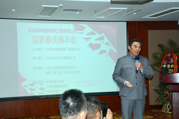 北京城林隆泰迎新春慶典年會舉行