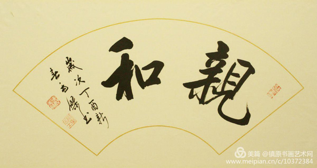 實(shí)力派書法家毛杰作品欣賞