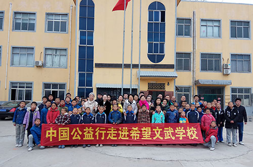 情暖中原 中國公益行走進希望文武學院