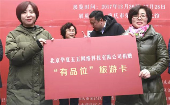 華夏五五向中殘聯(lián)捐贈七千萬張有品位全國旅游卡