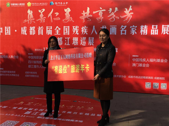 華夏五五向中殘聯(lián)捐贈七千萬張有品位全國旅游卡
