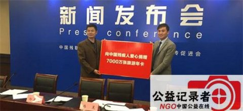 華夏五五向中殘聯捐贈七千萬張有品位全國旅游卡