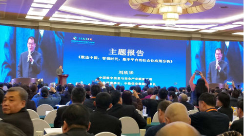 2018中國數(shù)字經(jīng)濟高峰論壇暨中數(shù)信安年會在京舉行