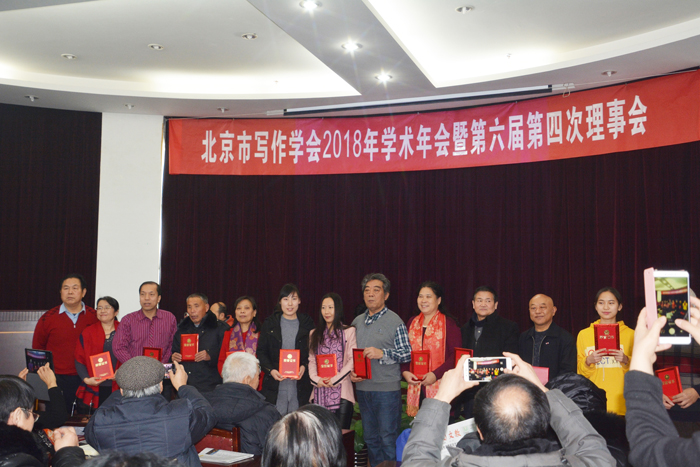 北京市寫作學(xué)會2018年學(xué)術(shù)年會暨六屆四次理事會在中央財(cái)大召開