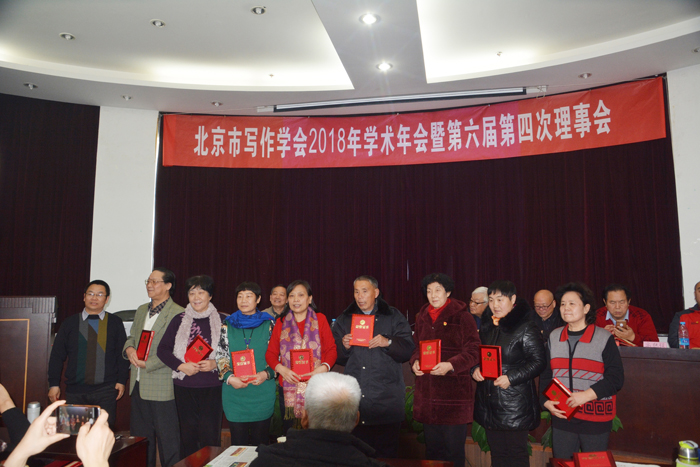 北京市寫作學(xué)會2018年學(xué)術(shù)年會暨六屆四次理事會在中央財(cái)大召開