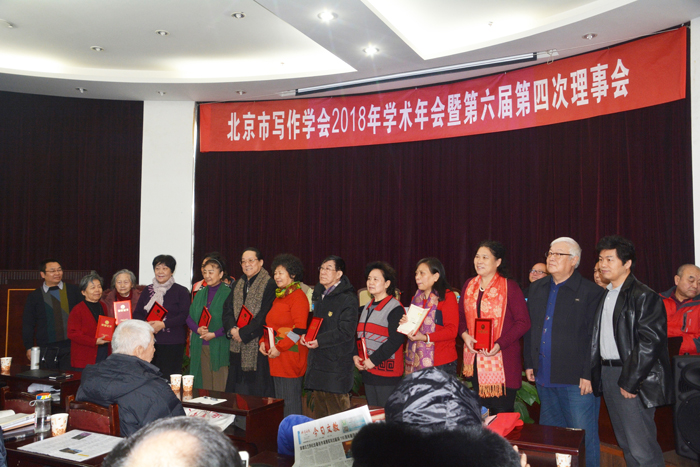 北京市寫作學(xué)會2018年學(xué)術(shù)年會暨六屆四次理事會在中央財(cái)大召開