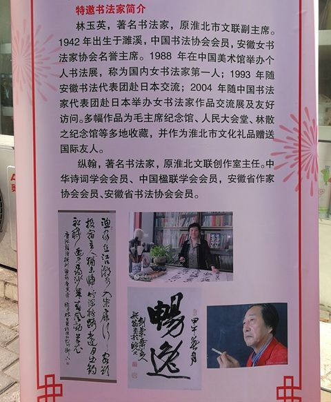 淮北民間藝術研究院攜手樹人文化生活館在安康路為市民送春聯