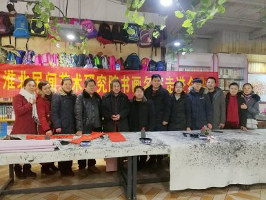 淮北民間藝術研究院攜手樹人文化生活館在安康路為市民送春聯(lián)