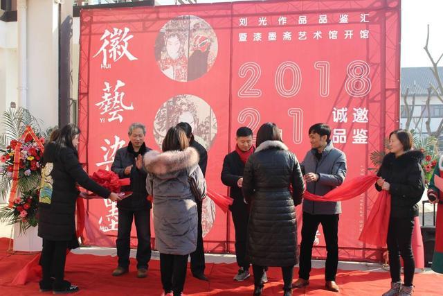 徽藝染墨·劉光作品品鑒會暨漆墨齋藝術館開館儀式在安徽淮北舉行