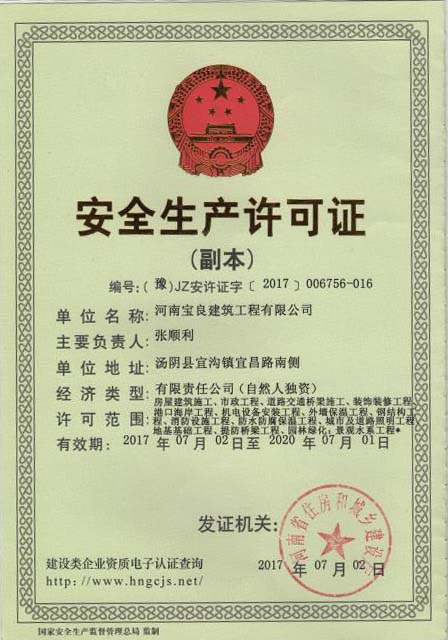 河南寶良建筑工程有限公司 河南寶良建筑工程有限公司
