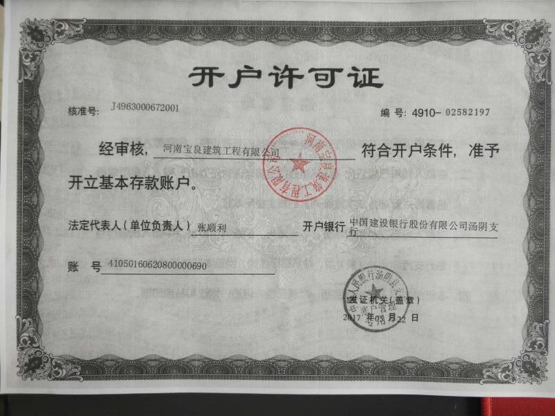 河南寶良建筑工程有限公司 河南寶良建筑工程有限公司