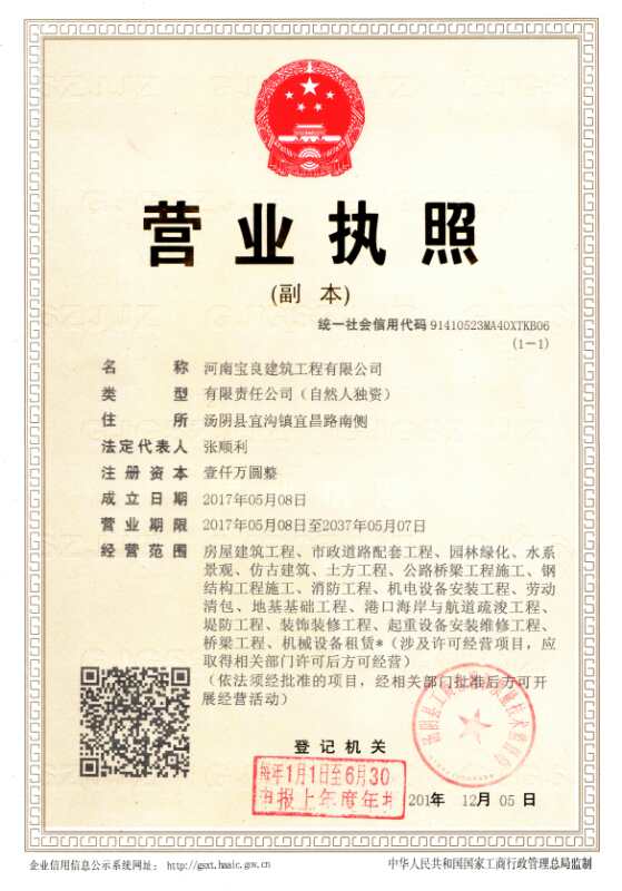 河南寶良建筑工程有限公司 河南寶良建筑工程有限公司