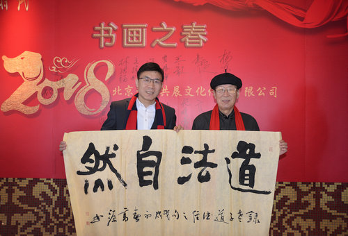 和平共展文化傳媒第三屆迎新春書(shū)畫(huà)聯(lián)誼會(huì)在京舉辦