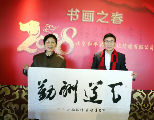 和平共展文化傳媒第三屆迎新春書(shū)畫(huà)聯(lián)誼會(huì)在京舉辦