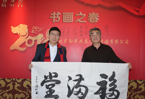 和平共展文化傳媒第三屆迎新春書(shū)畫(huà)聯(lián)誼會(huì)在京舉辦